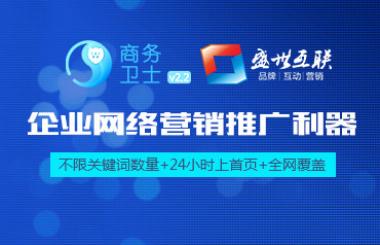 武漢網站推廣_商務衛士，讓你網絡推廣更簡單！